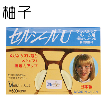 日本进口眼镜鼻托硅胶 眼镜防滑鼻垫 增高太阳镜框架鼻贴眼镜配件