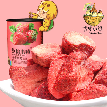 【胡桃小镇-草莓干】水果干 休闲零食 草莓干30g罐装包邮