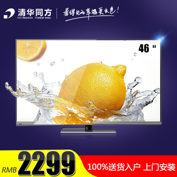 清华同方 LE-46TM1900 46英寸网络3D液晶电视