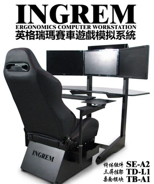 INGREM英格瑞玛 多屏支架 电脑桌椅悬挂式电脑支架模拟游戏座舱