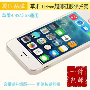 iPhone5 5s超薄手机壳 苹果4保护套 外壳硅胶4s边框透明手机套