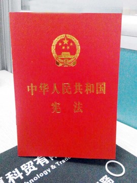 中华人民共和国宪法单行本2014年最新修订版法律法规64K 人民出版社正版书籍中国共产党宪法