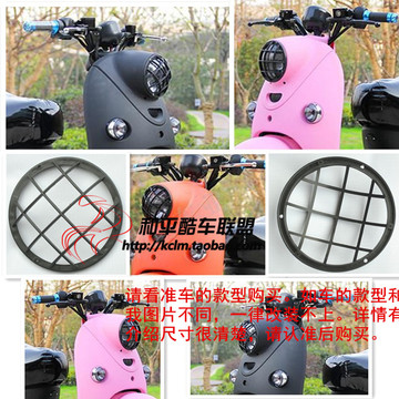 小龟王大灯灯罩网罩电动车助力车摩托车改装车配件装饰件