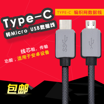 安卓通用3.1type-c接口数据极速充电传输线Microusb转接MacBook线
