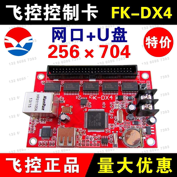 飞控控制卡FK-DX4 网口控制卡 U盘卡 LED显示屏控制卡 门头全彩卡