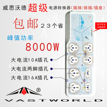 超大功率8000W16A过载保护空调热水电取暖器油汀插排插座接拖线板