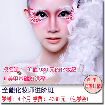 上海化妆培训班 全能化妆师进阶班教课程  零基础学化妆学校