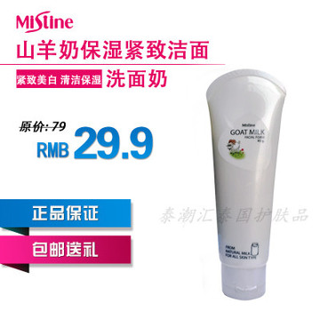 泰国正品代购彩妆Mistine山羊奶洗面奶 深层清洁美白保湿抗敏感