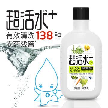 超活水+ 活性离子 果蔬清洁剂液清洗剂洗涤剂 去农残100ml