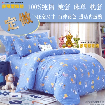 定做卡通纯棉被罩 可爱小熊婴幼儿园被套单件 可定床单床笠三件套