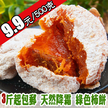 【李老大_柿饼500g】新货柿子干 特级 赛富平柿子饼 柿干农家
