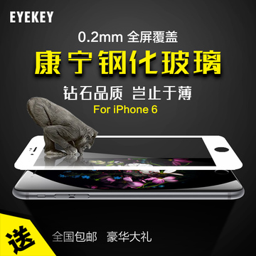 eyekey iPhone6钢化玻璃膜0.2 苹果6s钢化膜4.7寸全屏贴合防爆膜