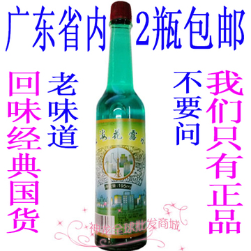 上海花露水195ml 正品经典老牌老味道国货玻璃瓶装广东省2瓶包邮