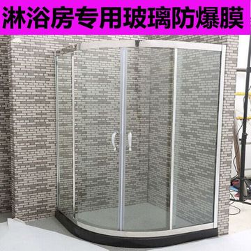 防爆膜玻璃贴膜家用淋浴房浴室办公室保护膜建筑膜透明安全膜正品
