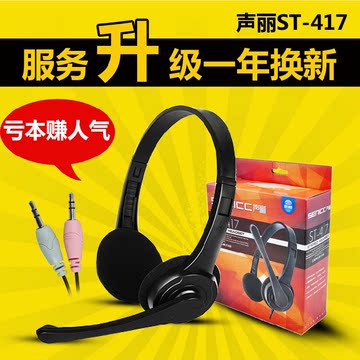 Somic/声丽 ST-417 头戴式电脑耳机 耳麦 正品音乐游戏语音耳麦