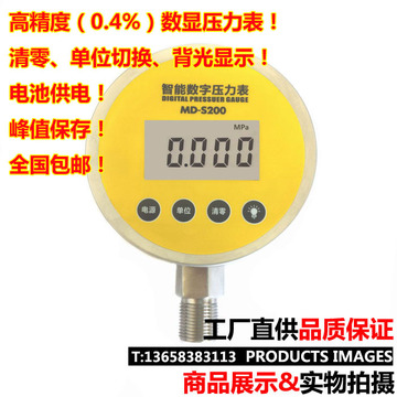 高精度数字压力表/数显压力表/耐震上电池数显表/不锈钢压力表