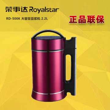 荣事达RD-500K 家用大容量豆浆机1.5L多功能不锈钢 保温自动清洗