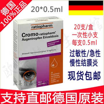 现货 德国代购直邮ratiopharm眼药水过敏性急性慢性结膜炎滴眼液