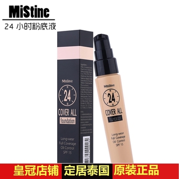 泰国Mistine 24小时粉底液遮瑕不脱妆自然控油保湿肤色防晒SPF15