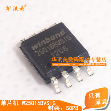 W25Q16 25Q16 W25Q16BVSIG SOP8 闪存芯片
