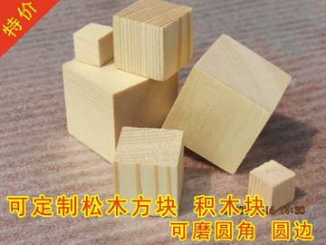 特价木块定做方形木块 木块定制实木diy建筑模型木块小木块多规格
