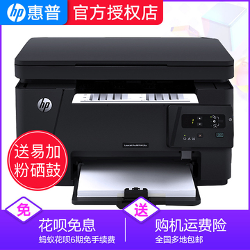 惠普M126a打印机一体机黑白家用复印机扫描多功能激光三合一 办公