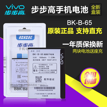 步步高vivoY15T电池Y13T原装电池 Y15W Y613 Y22L手机电板BK-B-65