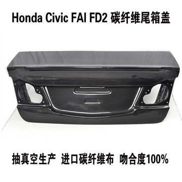 思域FA1/FD2/思铭碳纤尾盖 进口Civic FD2原装真空碳纤维尾箱盖
