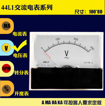 44L1表 10V 100V KV  mv ,uv , 1~ 1000v  交流电压表  规格全