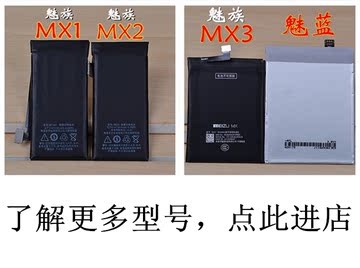 魅族MX1 MX2 MX4 MX3原装电池M351 M355手机电池魅蓝note原装电池