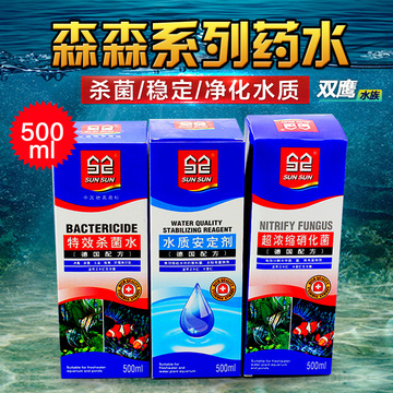 森森系列药水超浓缩硝化细菌特效杀菌水质安定剂水族鱼药500ml