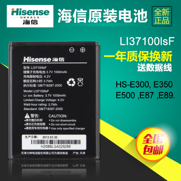 海信HS-E300电池E500 E350 E87 E89 Li37100lsF原装手机电池板