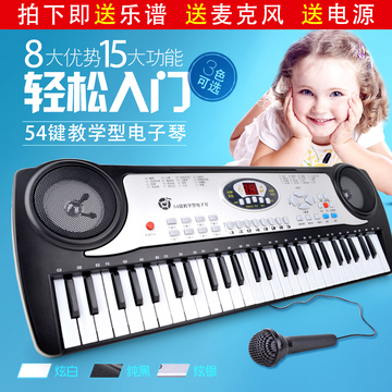益智儿童电子琴带麦克风电源早教音乐玩具女孩儿童钢琴54键电子琴