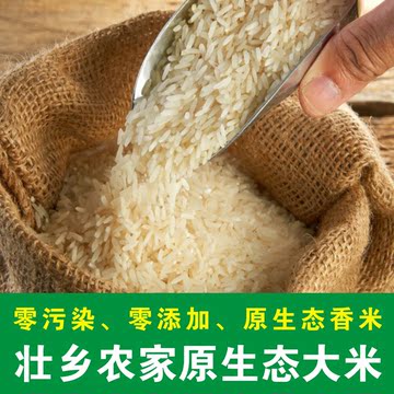【百色馆】广西壮族农家自种大米零污染原生态香米【5斤装】