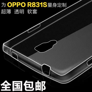 OPPO R831S手机壳831T超薄1107手机套1105透明硅胶保护软套 外壳