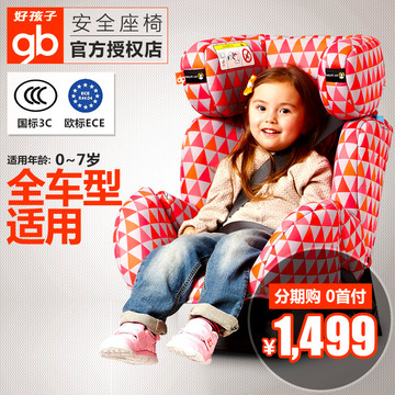 好孩子婴儿汽车安全座椅0-7岁 goodbaby儿童安全座椅 头等舱CS558