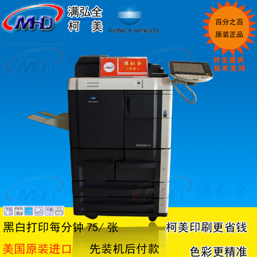 柯尼卡美能达柯美751复印扫描打印中速黑白图文生产打印复合机