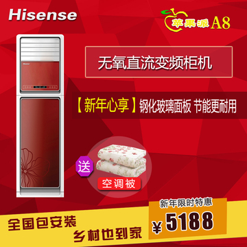 Hisense/海信 kfr-60lw/36fzbp-a3柜机2.5匹 无氟直流变频空调