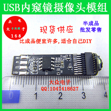 特价8mm 4led灯 USB工业内窥镜头 USB内窥镜模组 微型免驱摄像头