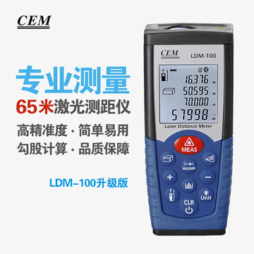 CEM华盛昌65米测距仪红外线测距仪激光高精度电子尺LDM-100升级版