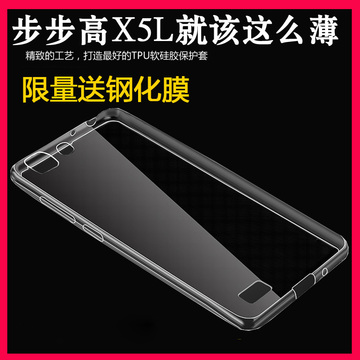 随vivo X5M手机壳X5L保护套步步高X5SL外壳硅胶软套透明后盖x5v