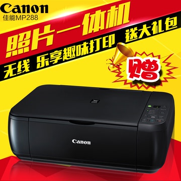佳能MP288彩色照片打印机喷墨多功能一体机连供家用办公复印扫描