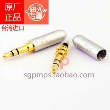 台湾MPS原装进口Falcon纯铜镀金3.5mm发烧耳机插头线径2.5/3.5mm