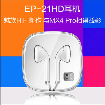 魅族mx5原装耳机 mx4pro/3/魅蓝note2通用ep21-hd正品耳塞式耳塞