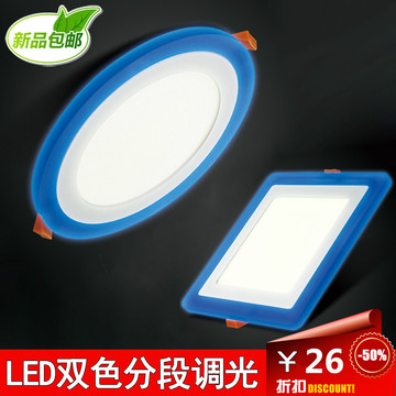 新款LED蓝色双色面板灯防雾玄关灯筒灯过道灯圆形方形超薄筒灯