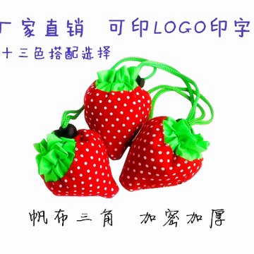 定做草莓购物袋logo广告创意定制折叠便携环保袋子帆布三角草莓袋