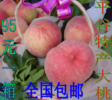正宗北京平谷新鲜有机大桃绿色水果 香甜可口大桃子 顺丰全国包邮