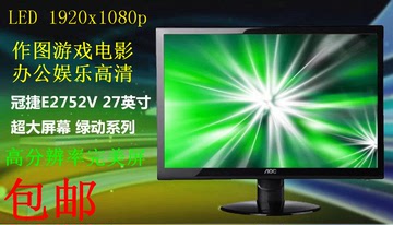 二手AOC冠捷2752V液晶显示器LED超清高分辨率完美屏 19 21 23 24
