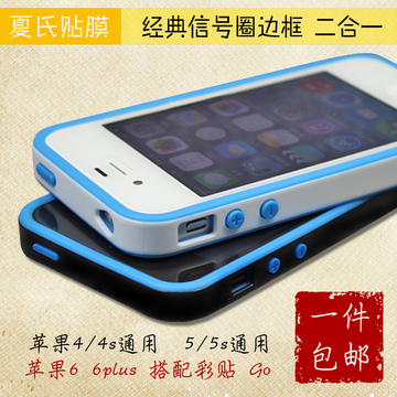 iPhone4s双色经典手机壳 苹果6信号圈高档边框 5s硅胶塑料二合一