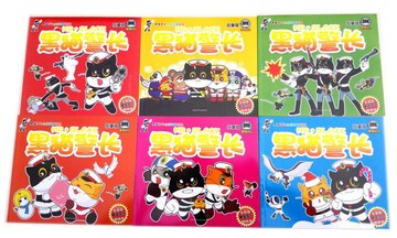 包邮 黑猫警长漫画图书 全6册 彩图拼注音经典动画故事图书